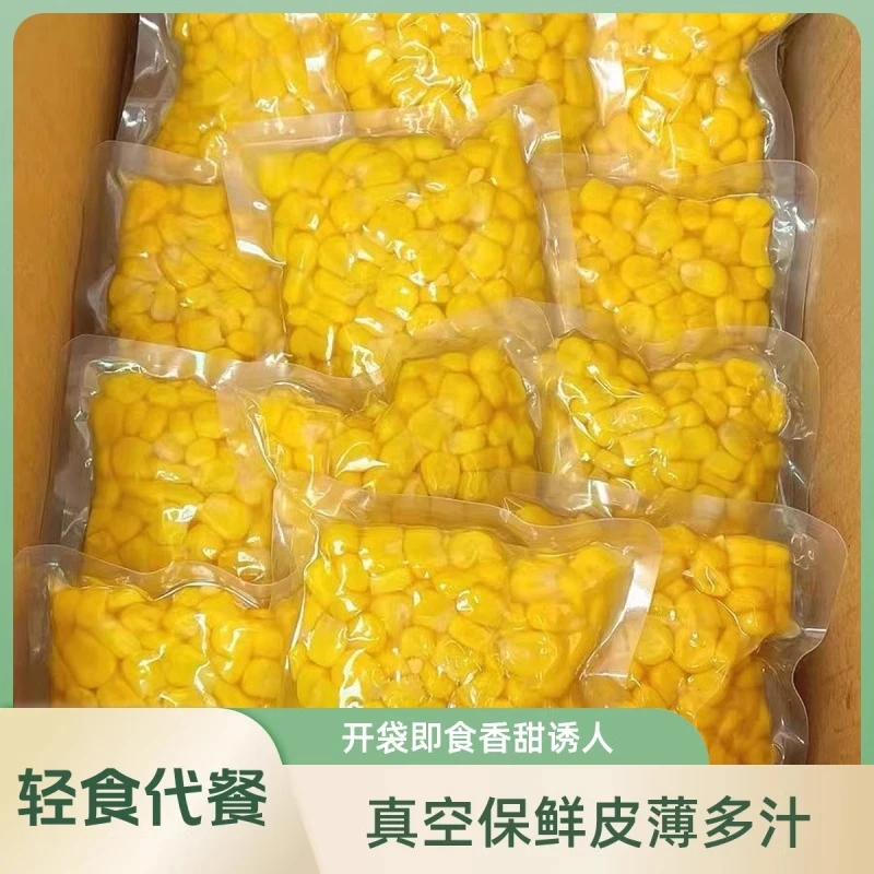 甜玉米粒开袋即食免煮减低脂水果玉米粗粮早餐健身代餐真空零食
