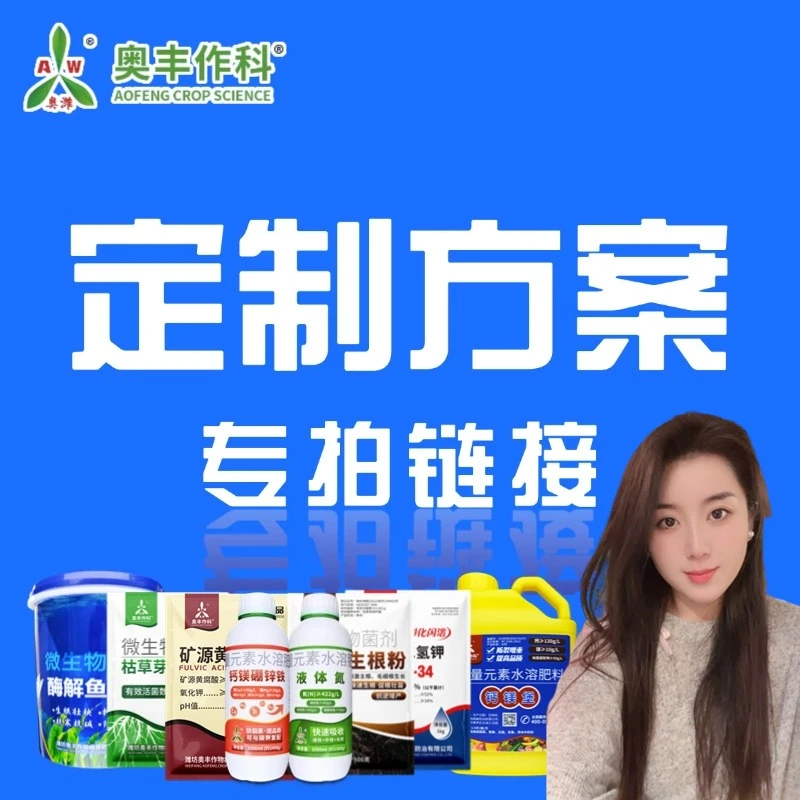 【粉丝专享秀2】大田果树蔬菜园林花卉通用叶面肥