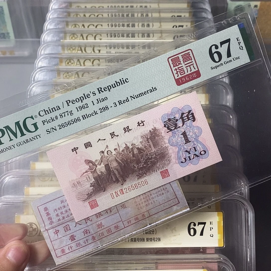 298四星高指市pmg67分无347尾6