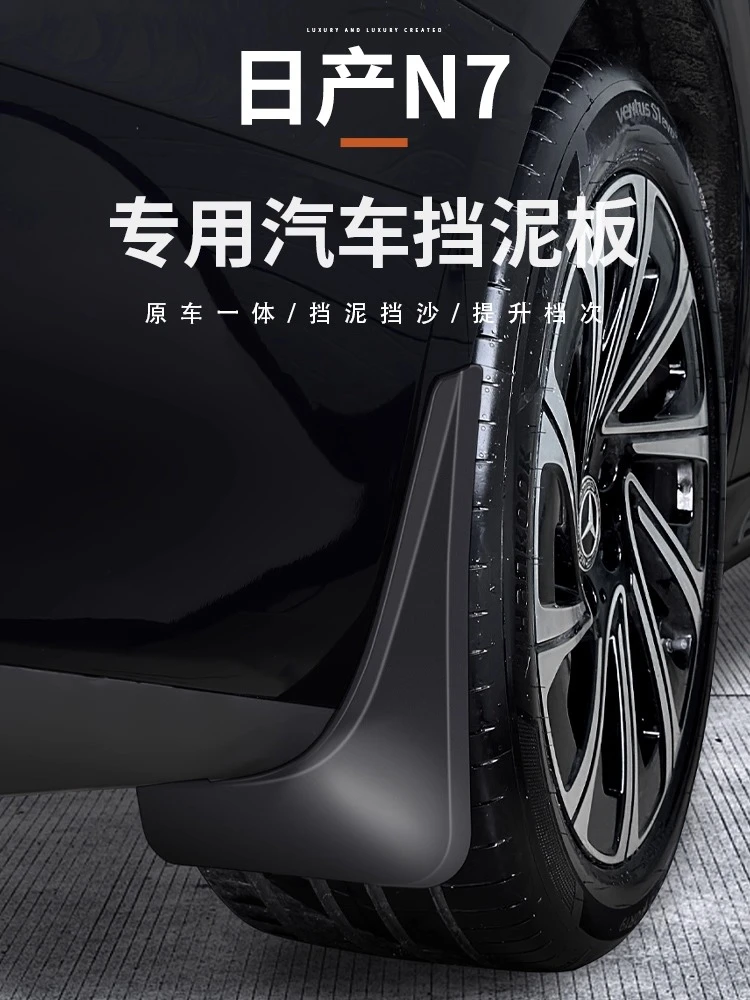 适用于日产N7四轮挡泥板防沙泥免打孔汽车外饰改装防飞溅车轮挡板