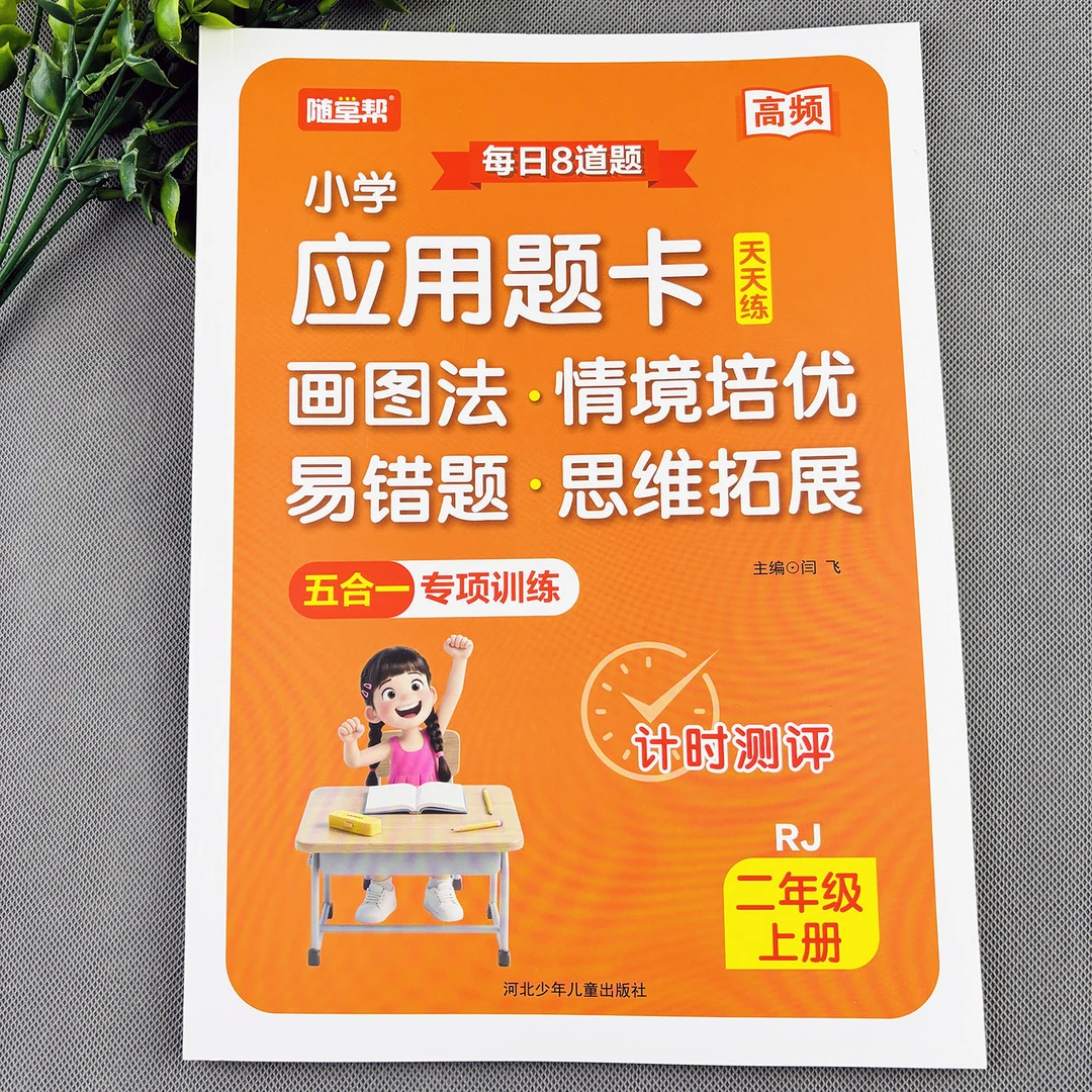 二年级上册应用题卡五合一专项训练人教版应用题天天练数学练习题