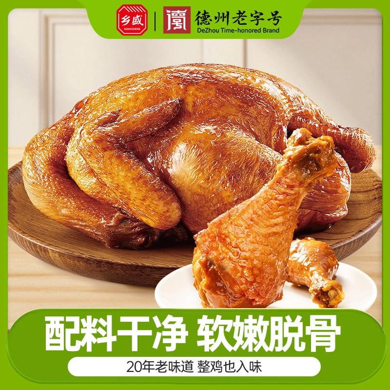 【新品尝鲜】脱骨五香鸡+虎皮大鸡腿肉嫩骨香下酒餐桌大菜美味零食