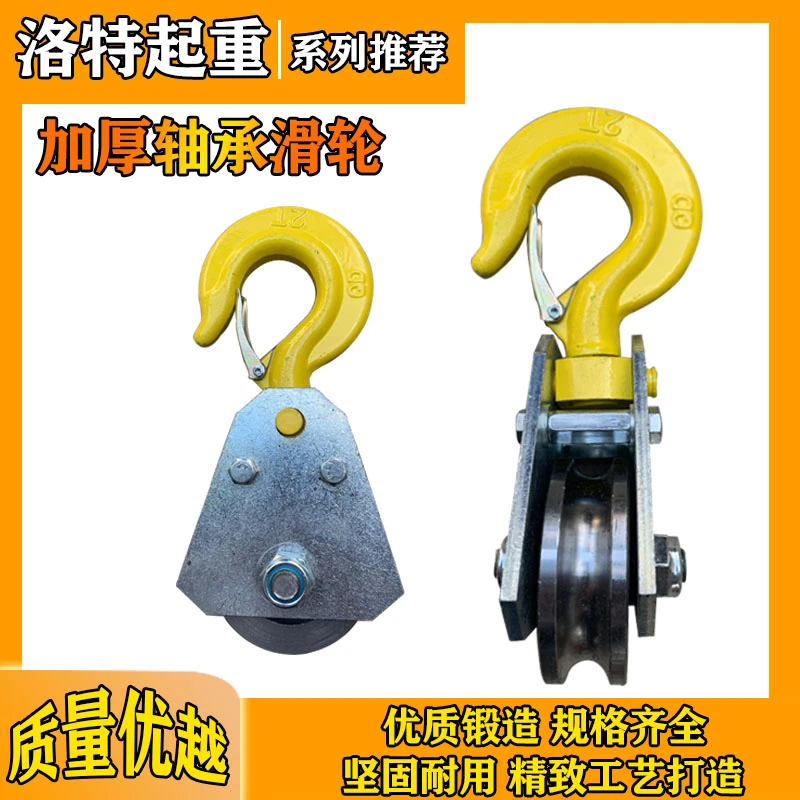 起重滑轮带轴承钢丝绳吊轮小型起重滑车吊钩吊环加宽加厚滑轮