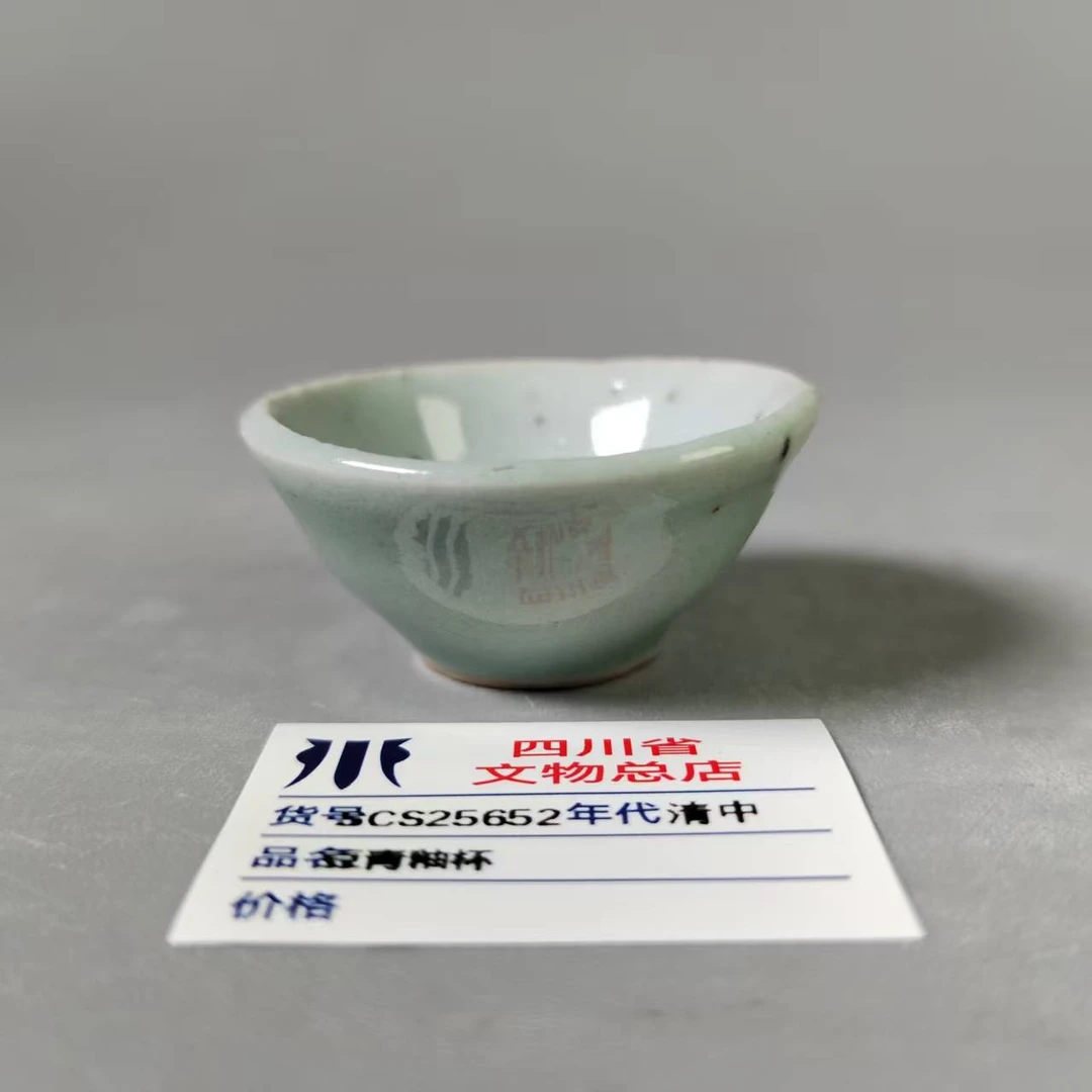 SCS25652清中豆青釉杯