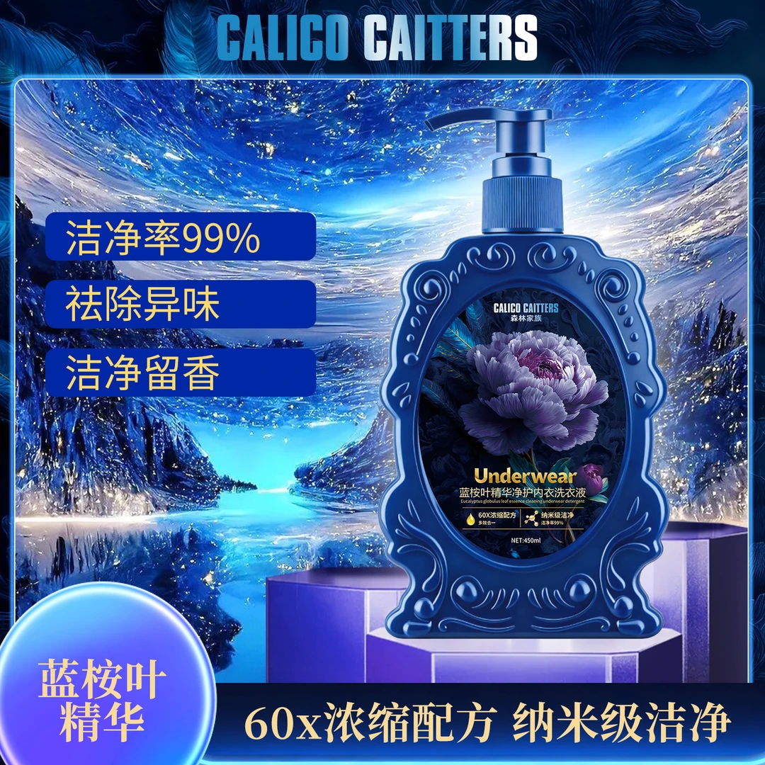 【幽兰星空】拍5发6 蓝桉叶精华纯澈净护内衣洗衣液450ml