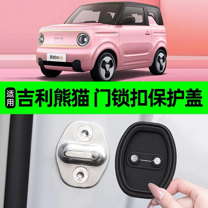 23-25款吉利熊猫mini骑士卡丁耐力熊配装饰车门减震垫锁扣保护套