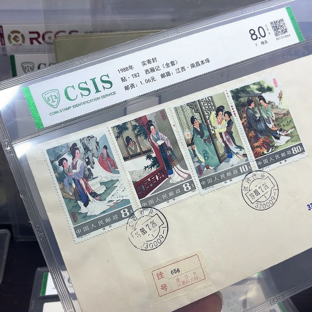 T82套票实寄封信泰8分片