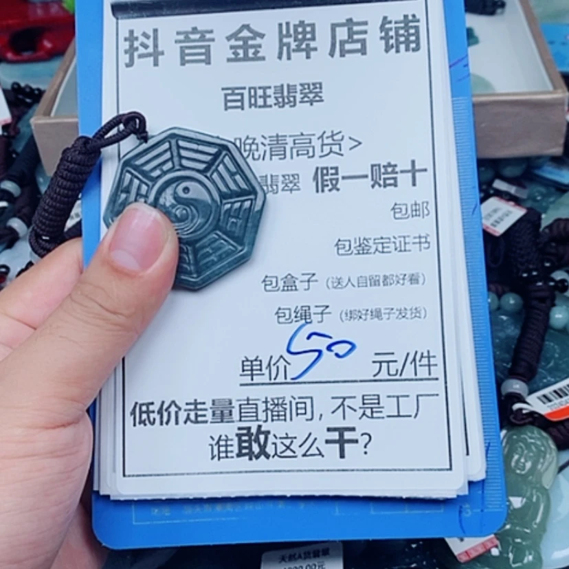 【闪购商品】翡翠未镶嵌颈饰八卦