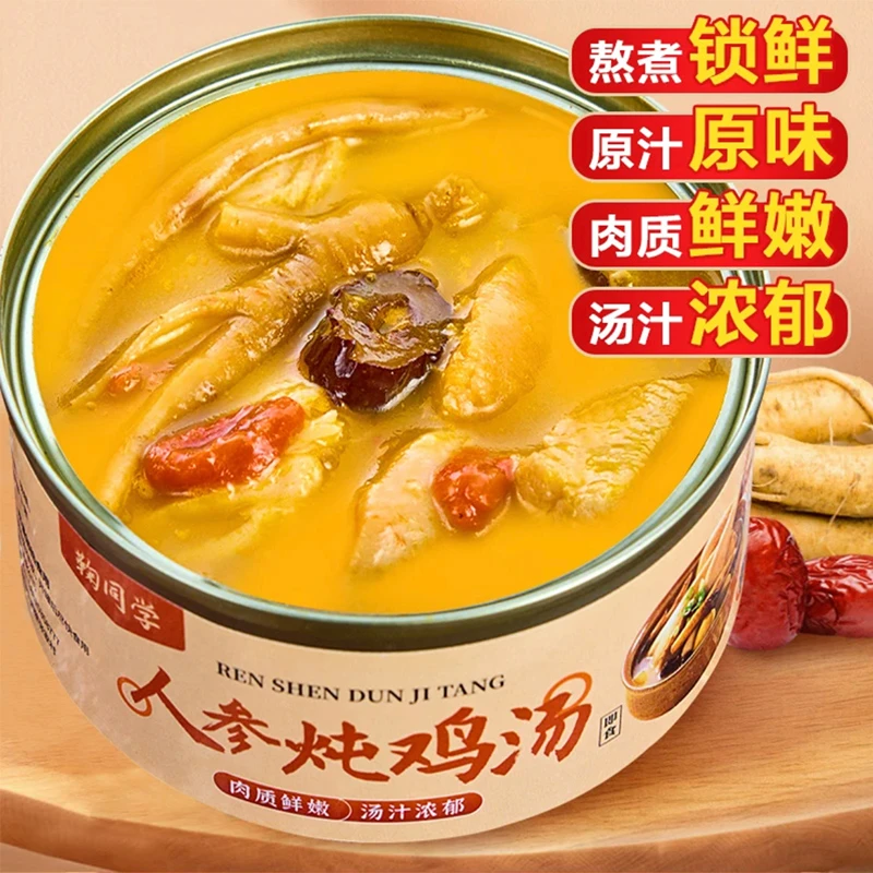 【发一罐】人参炖鸡汤速食罐装开罐即食加热汤浓味美肉质鲜嫩