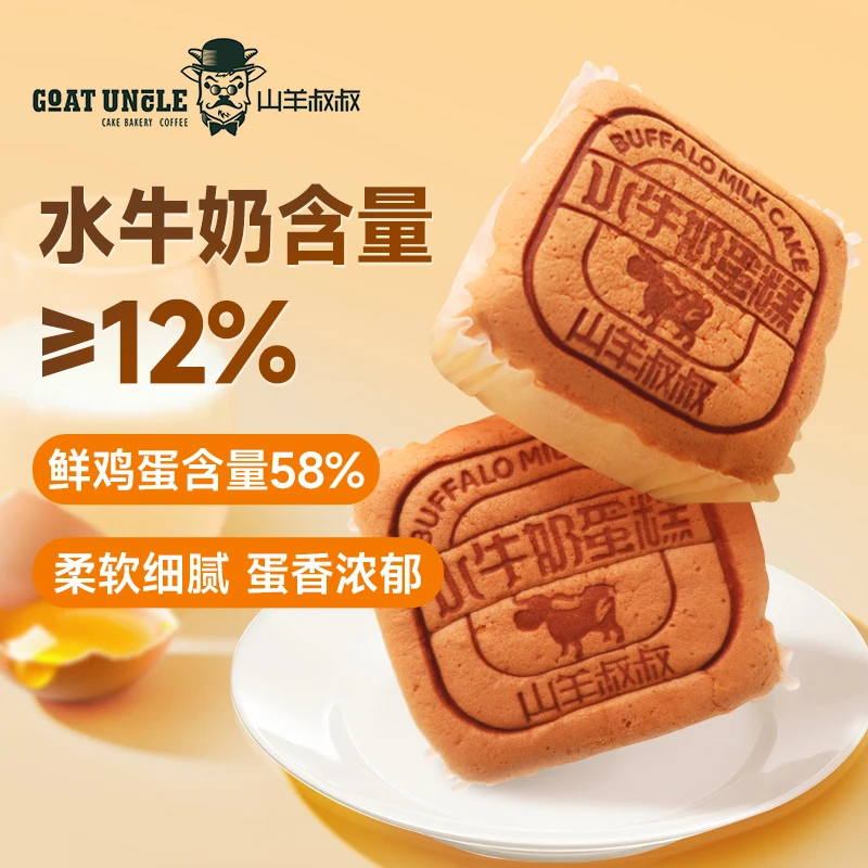 山羊叔叔水牛奶蛋糕懒人早餐夜宵吐司面包充饥休食品330g