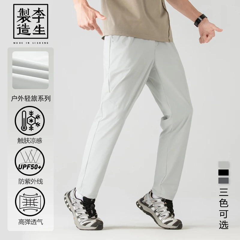 【李生制造】户外便携速干三防,UPF50+防晒高弹裸感休闲裤5Q20410