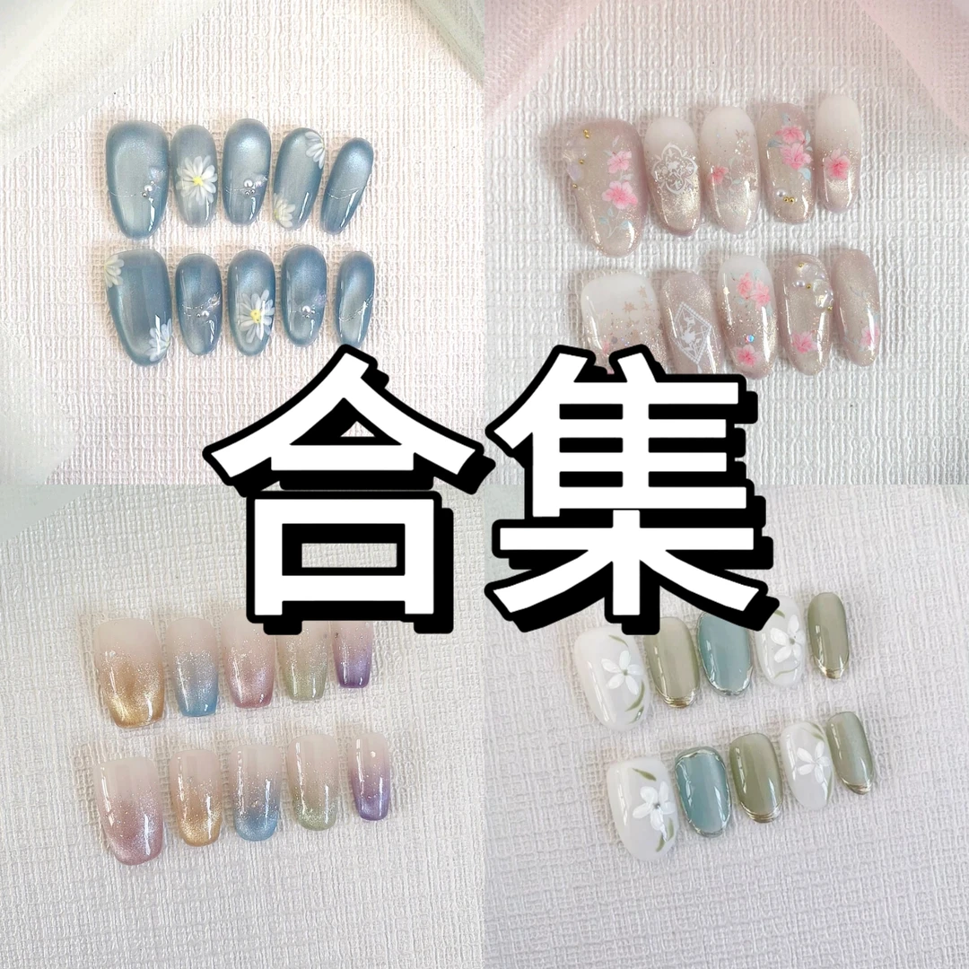 【303-414直播专用】国风新中式纯手工穿戴甲气质夏日穿戴甲