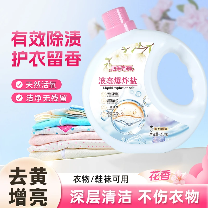 冠军妈咪液态爆炸盐去渍去黄深层去污5斤*2桶