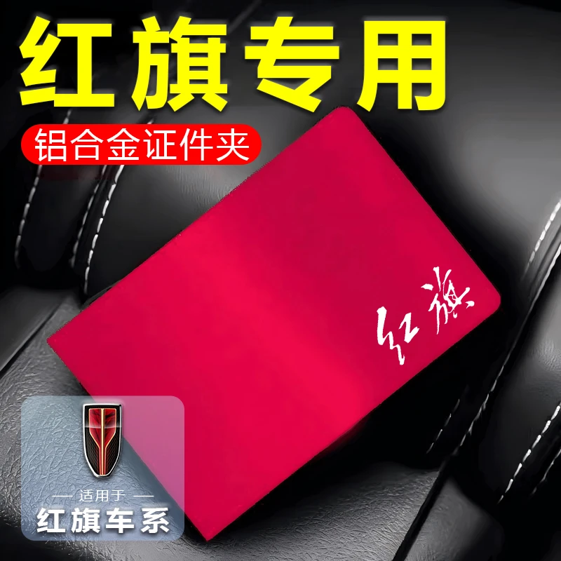 红旗H5H6H7H9EQM5HS3HS5HS7LS7EHS9专用机动车驾驶证件驾照保护套
