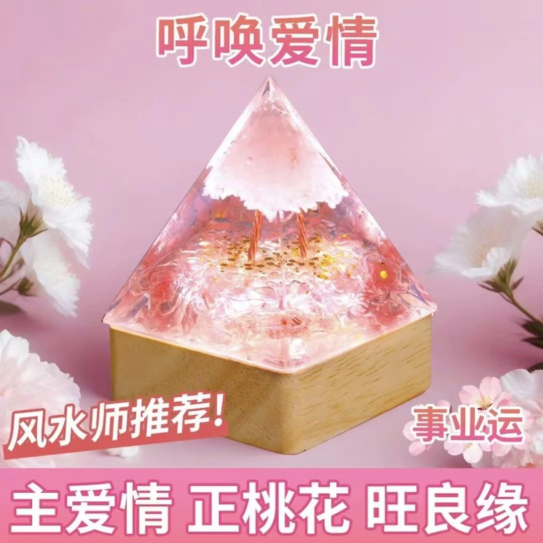 【老师推荐】粉水晶金字塔摆件旺姻缘单身男女居家摆件礼品吉瑞