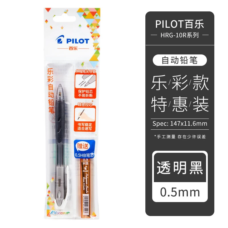 （1套）自动铅笔套装0.5铅笔HRG-10R自动铅笔