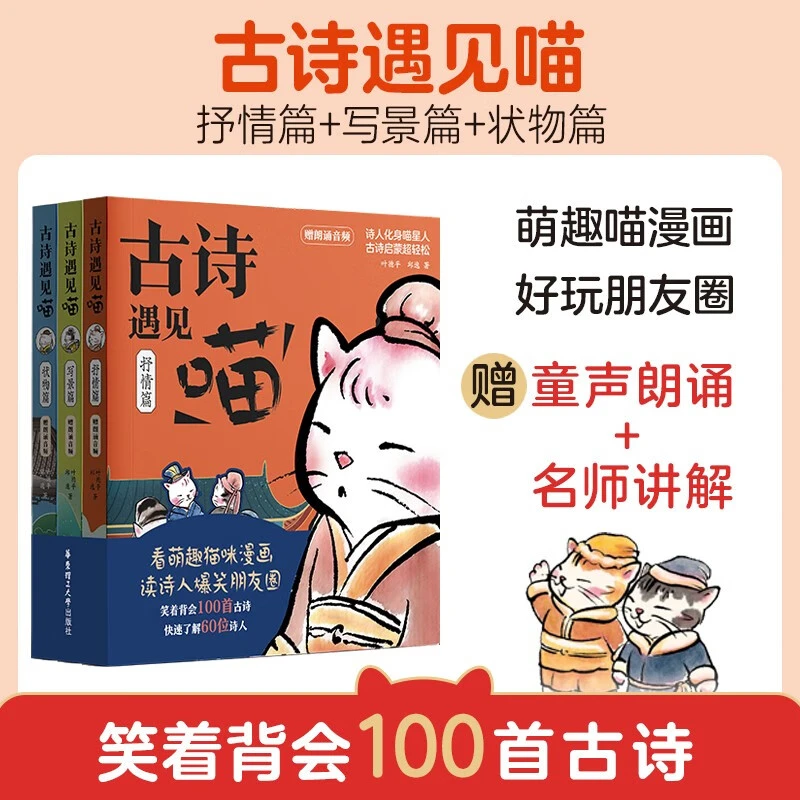 【3册】古诗遇见喵 新华书店正版