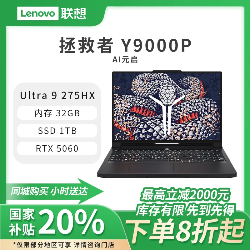 【新品首发】联想拯救者Y9000P 2025 AI元启16英寸电竞游戏本笔记本电脑(Ultra 9 275HX 32G 1T RTX5060)碳晶黑