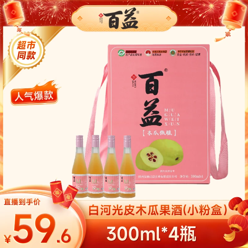 【颖有尽有】4瓶礼盒装，木瓜果酒6度微醺， 自然发酵，300ml/瓶