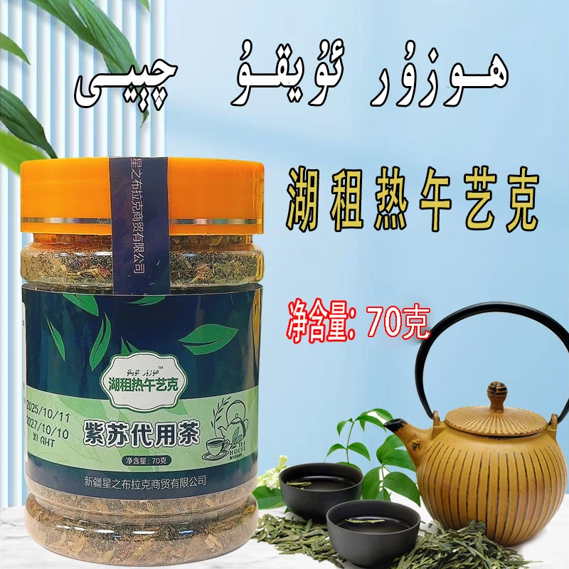 新疆包邮  huzur uyku qeyi 和田茶叶  男女通用