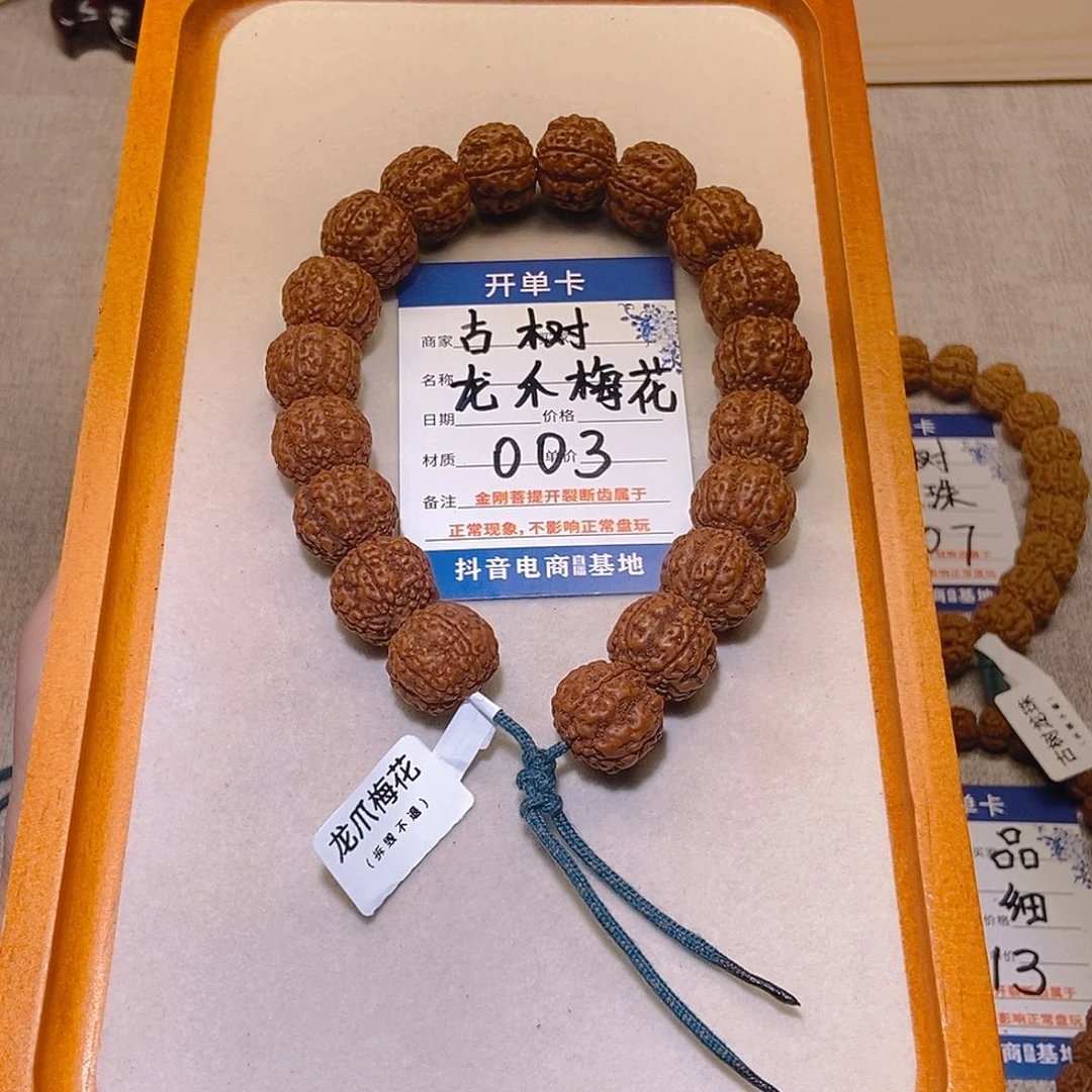 手串金刚菩提003古树龙爪梅花16