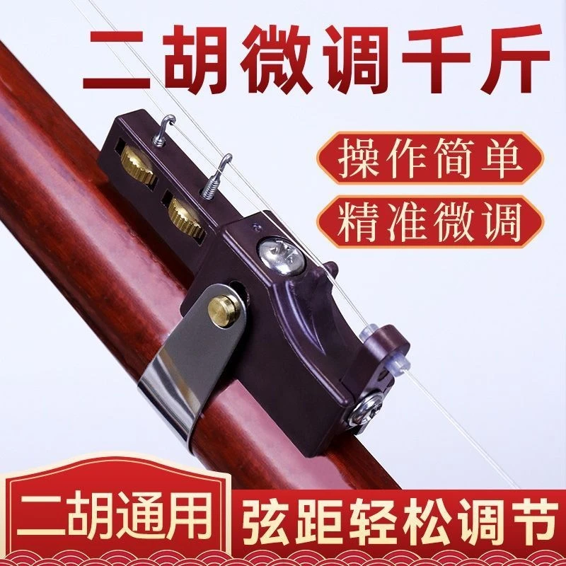 新款二胡千斤微调多功能可调节二胡微调二胡千金专业二胡微调千斤