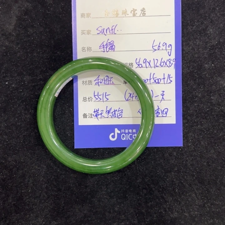 s***r未镶嵌手镯和田玉（碧玉）