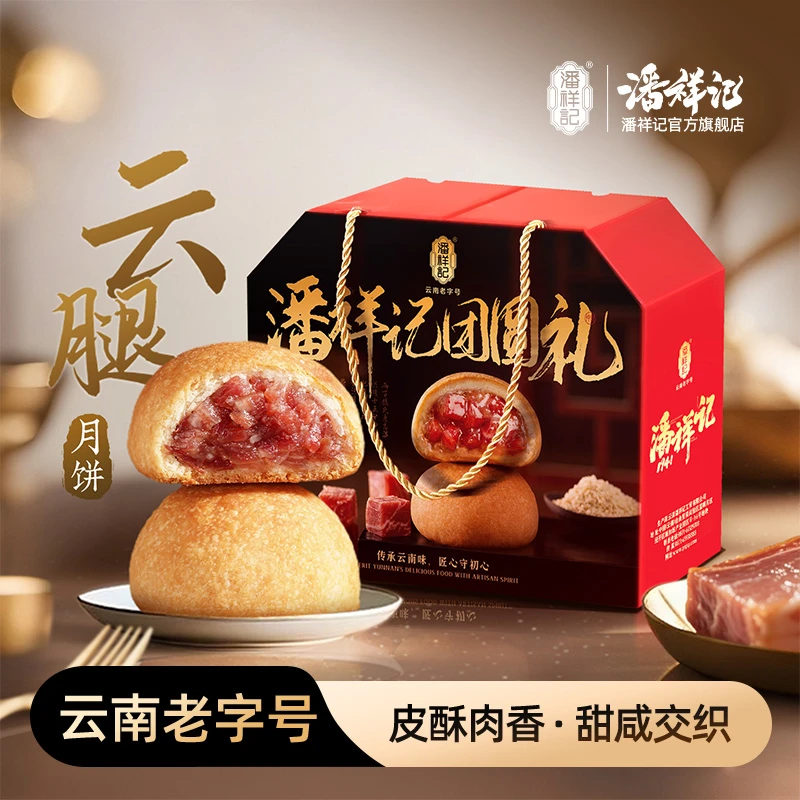 【散装月饼】潘祥记传统滇式云腿月饼解馋零食火腿月饼酥皮充饥必备