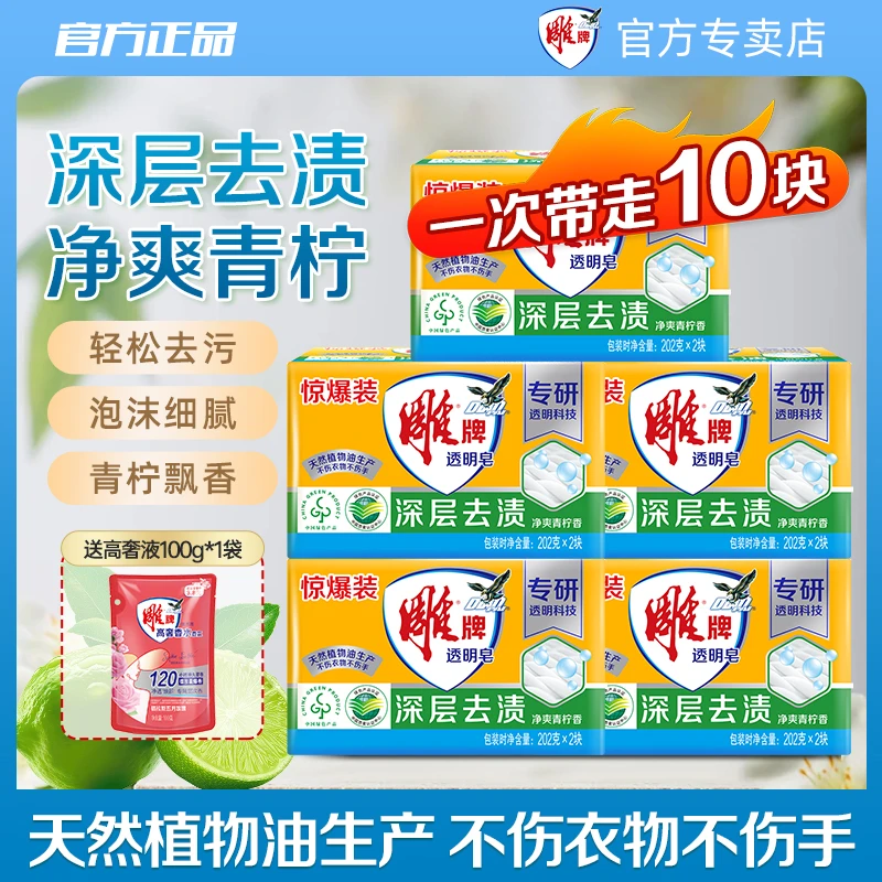 雕牌透明皂深层去污渍无磷不易开裂大块洗衣皂家用肥皂纳爱斯正品