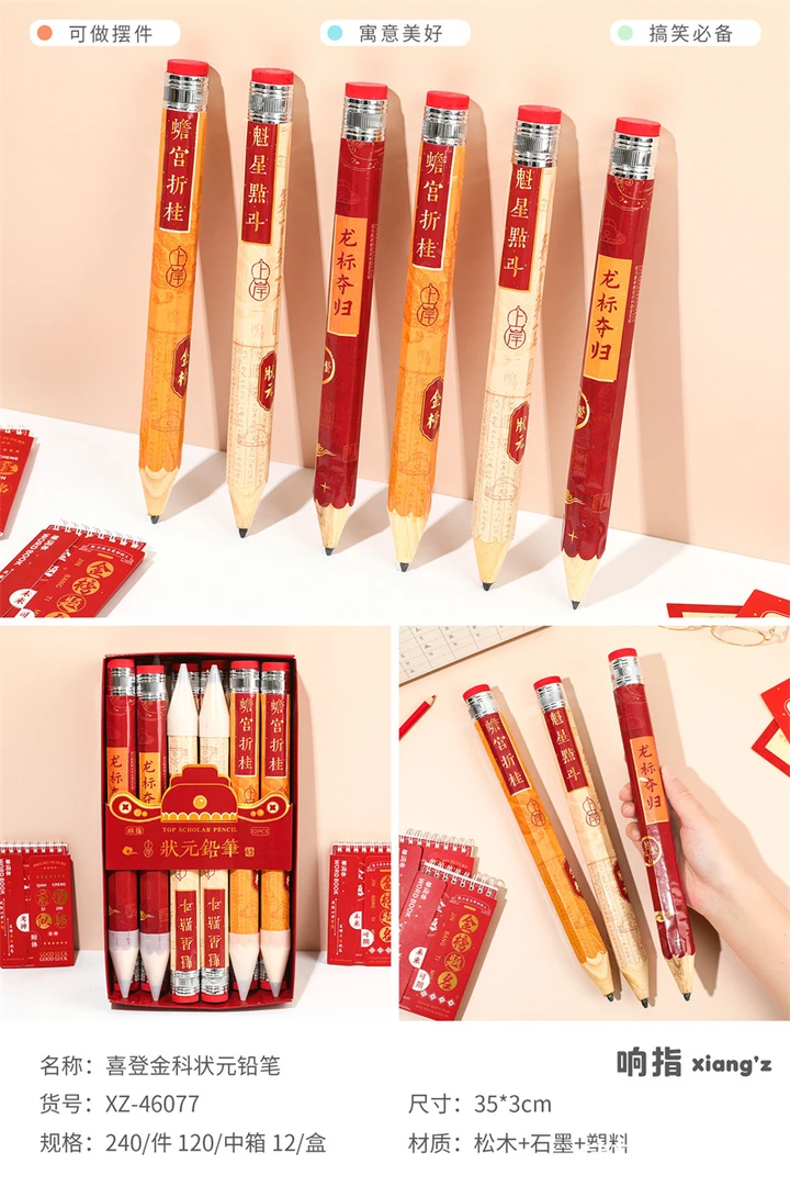 【1盒到手12支】XZ46077喜登金科网红巨型状元铅笔