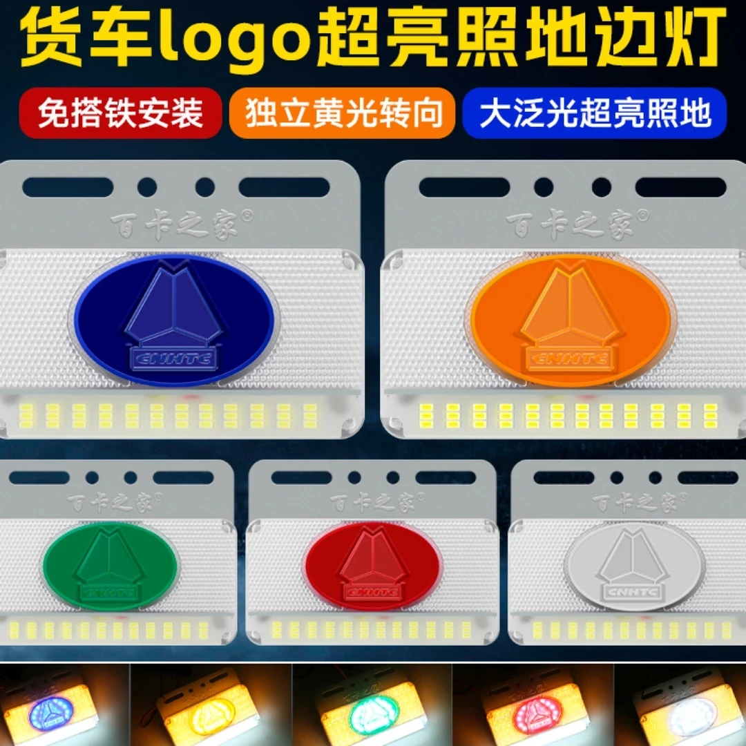 ［新款］货车边灯24V专用照地超亮车标LED防水强光挂车边灯示宽灯