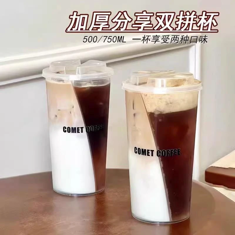 品牌网红一次性双享杯一杯两饮双拼奶茶咖啡杯塑料加厚型分享鸳鸯