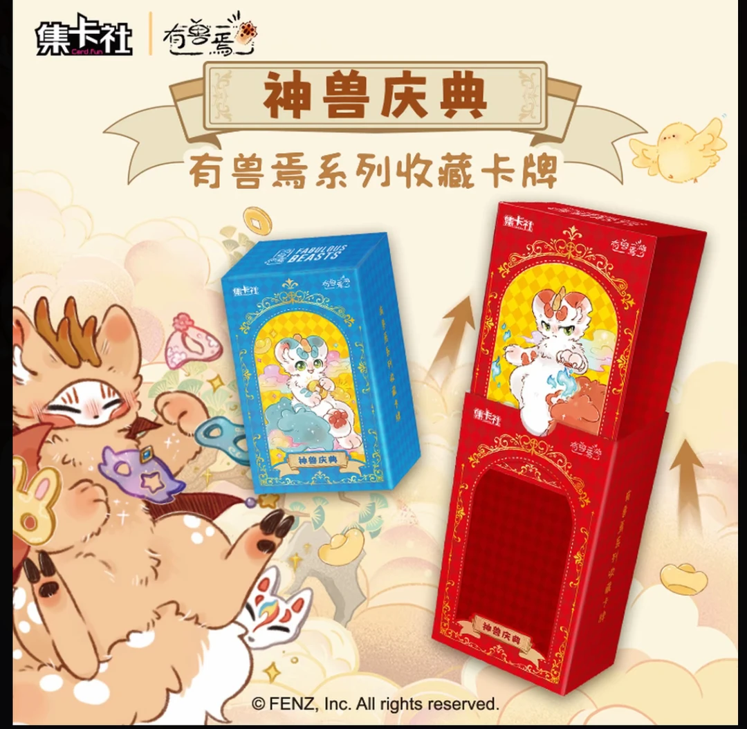 【点盒 /对对碰】有兽焉《有兽焉》神兽庆典集卡社—典藏收藏卡牌盲盒
