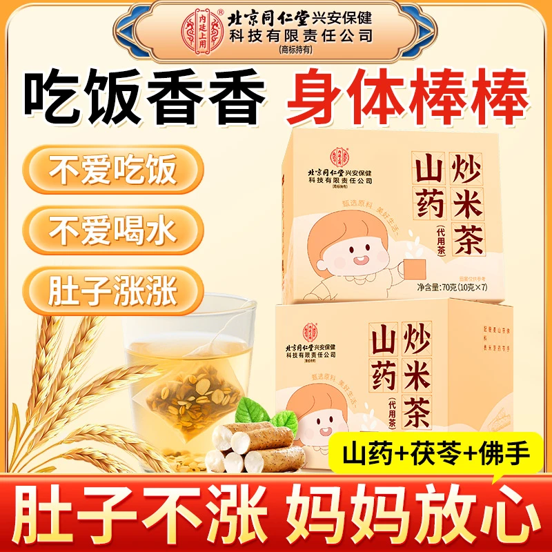 山药炒米茶儿童小孩焦米茶炒米水五谷杂粮水大口吃喝三伏天茶包