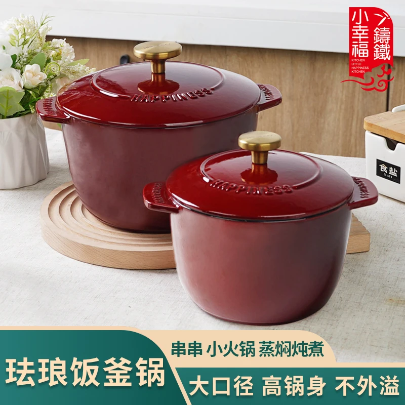 小幸福珐琅铸铁锅饭釜锅16-20cm铸铁炖锅多功能锅煲汤焖烧锅蒸锅
