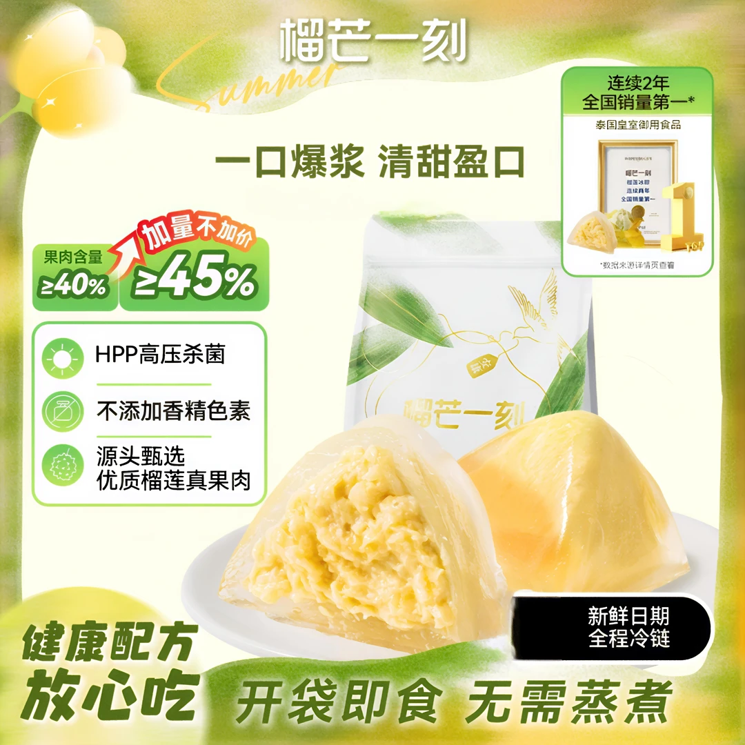 【鱼干专属】榴芒一刻严选泰国树熟金枕榴莲冰粽450g/袋DB