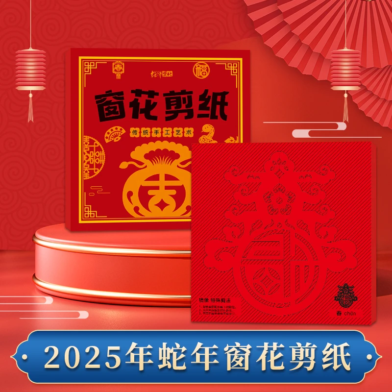 新年蛇年窗花剪纸折纸儿童手工DIY剪纸折纸