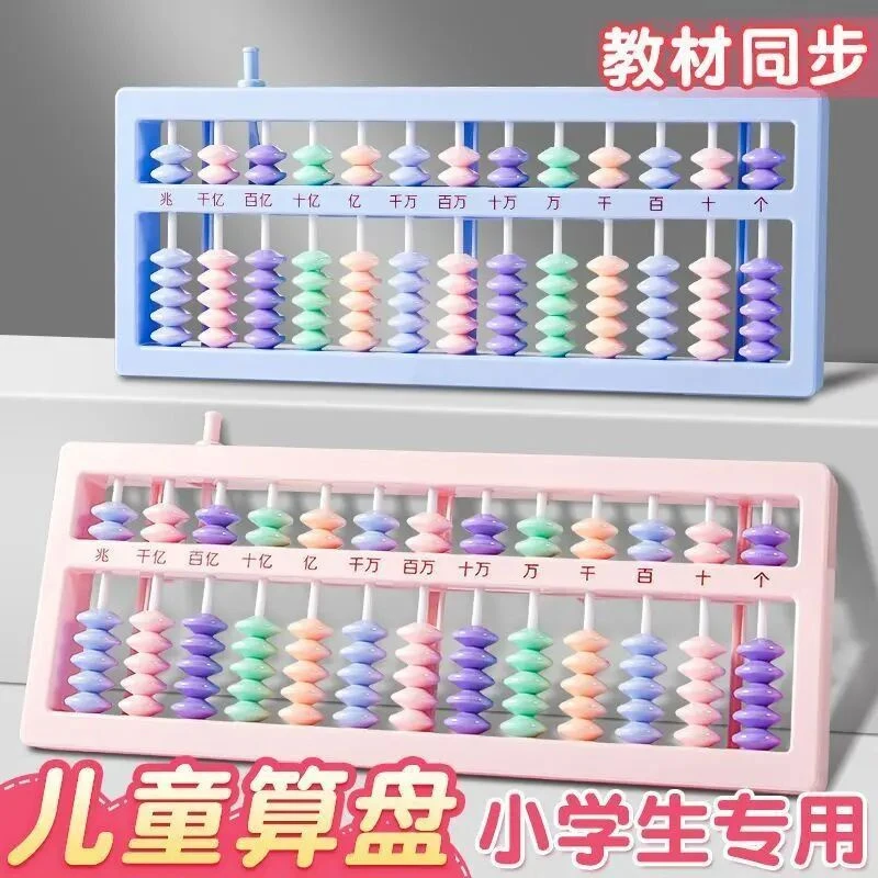 算盘小学生专用二年级儿童数学算盘幼儿园珠心算算盘7珠5珠13档人