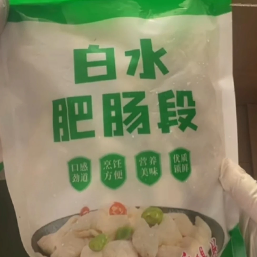 白水肥肠段，全熟，去油百分之九十九，单包一斤装