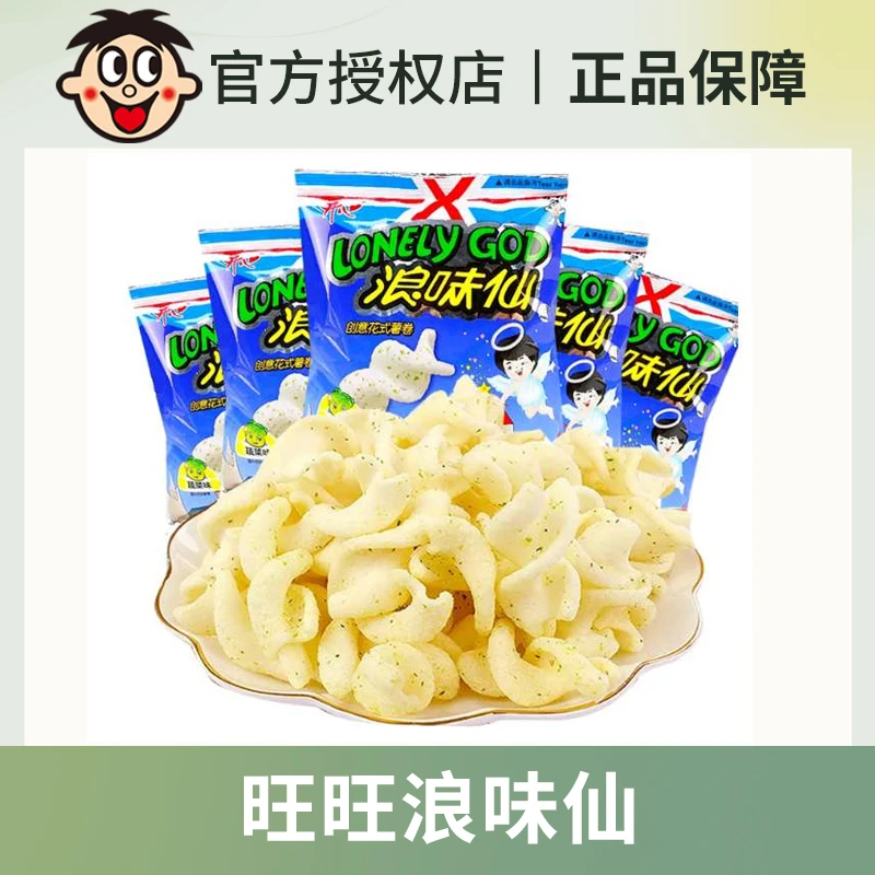 旺旺浪味仙10g小袋薯卷蔬菜花式儿童膨化零食小吃休闲小包装薯片