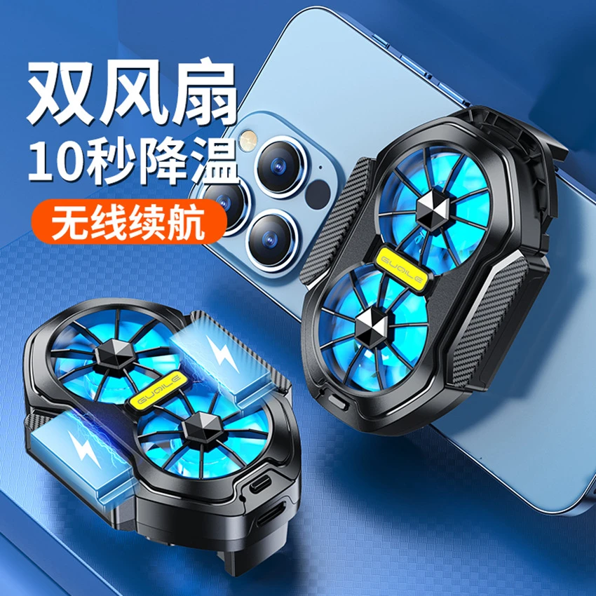 降温神器双风扇风冷机散热器充电手游戏散热背夹无线静音电竞制冷