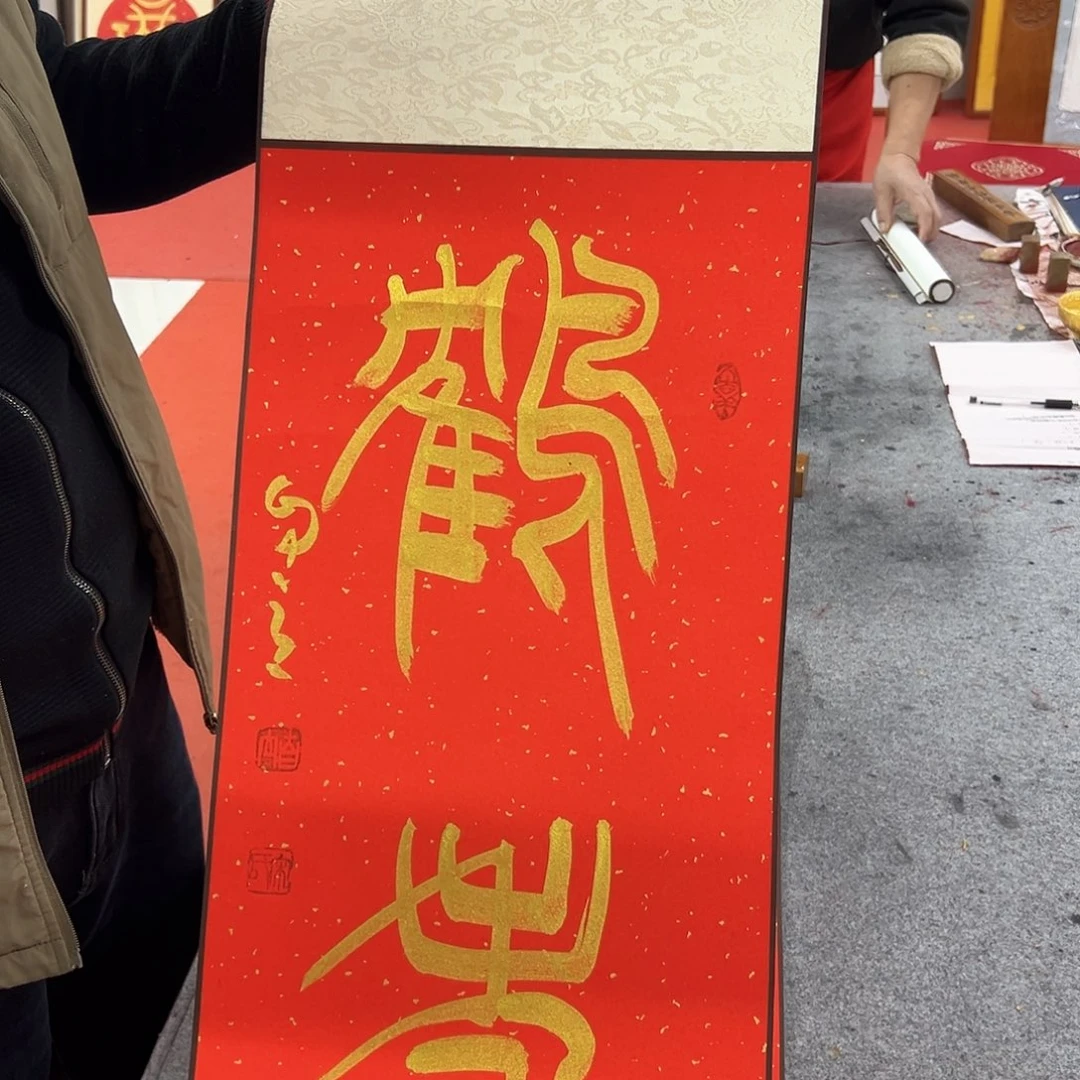 书法鹤寿书法作品