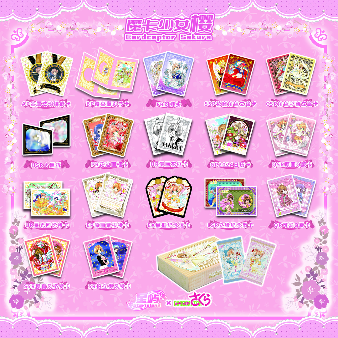 【5k6】星屿魔卡少女樱第一弹/国卡二创卡牌