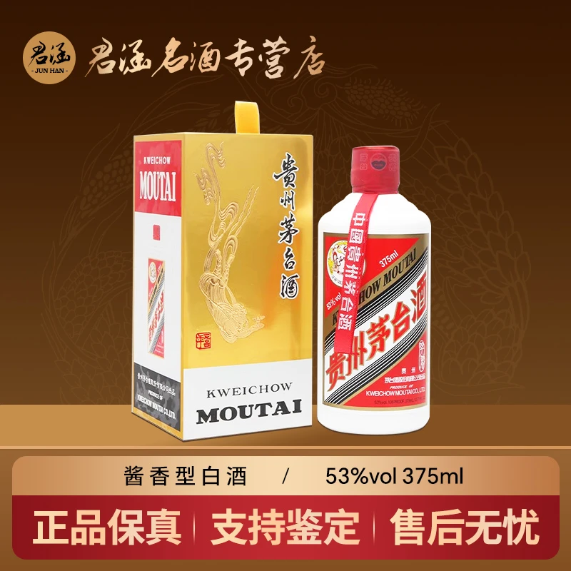 KWEICHOW MOUTAI/贵州茅台巽风版375ml 酱香型白酒53度375ml