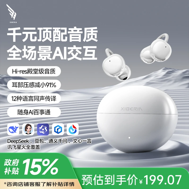 西伯利亚 羽MC01耳夹式蓝牙全生态AI智能耳机李若彤同款运动超轻