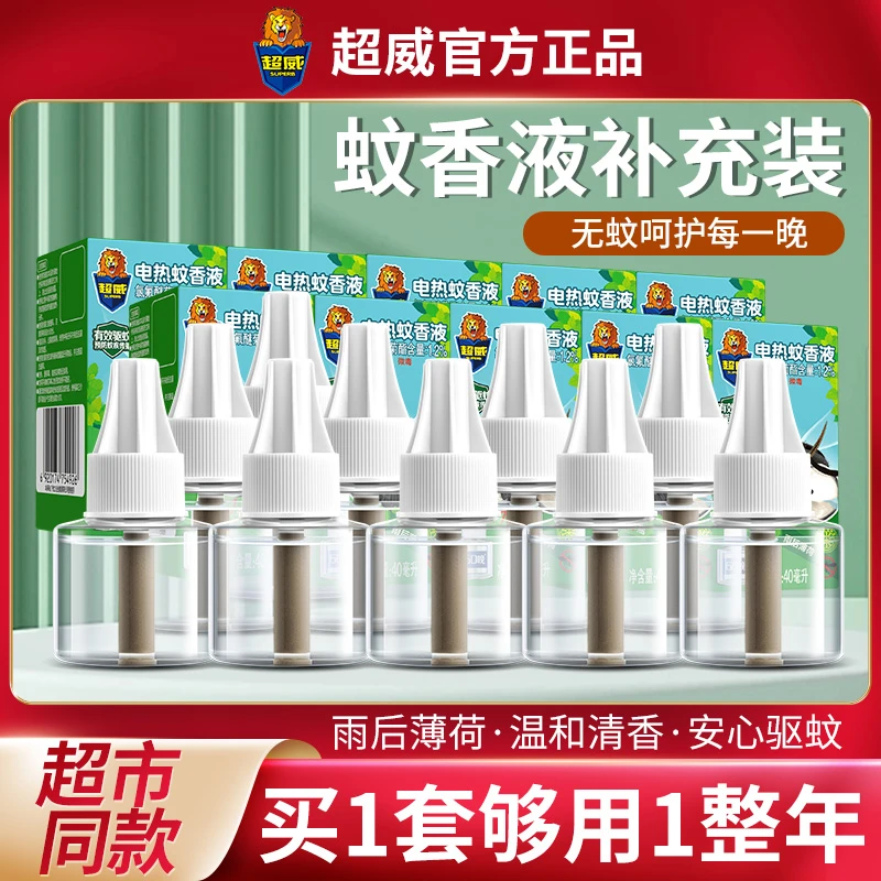 超威雨后薄荷电蚊香液长效电热蚊香液温和驱蚊液家用清香持久驱蚊