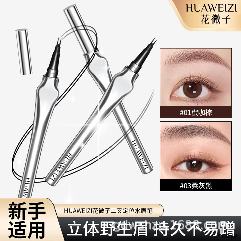 三资堂二叉眉笔防水持久不脱色根根分明立体野生眉女士官方正品