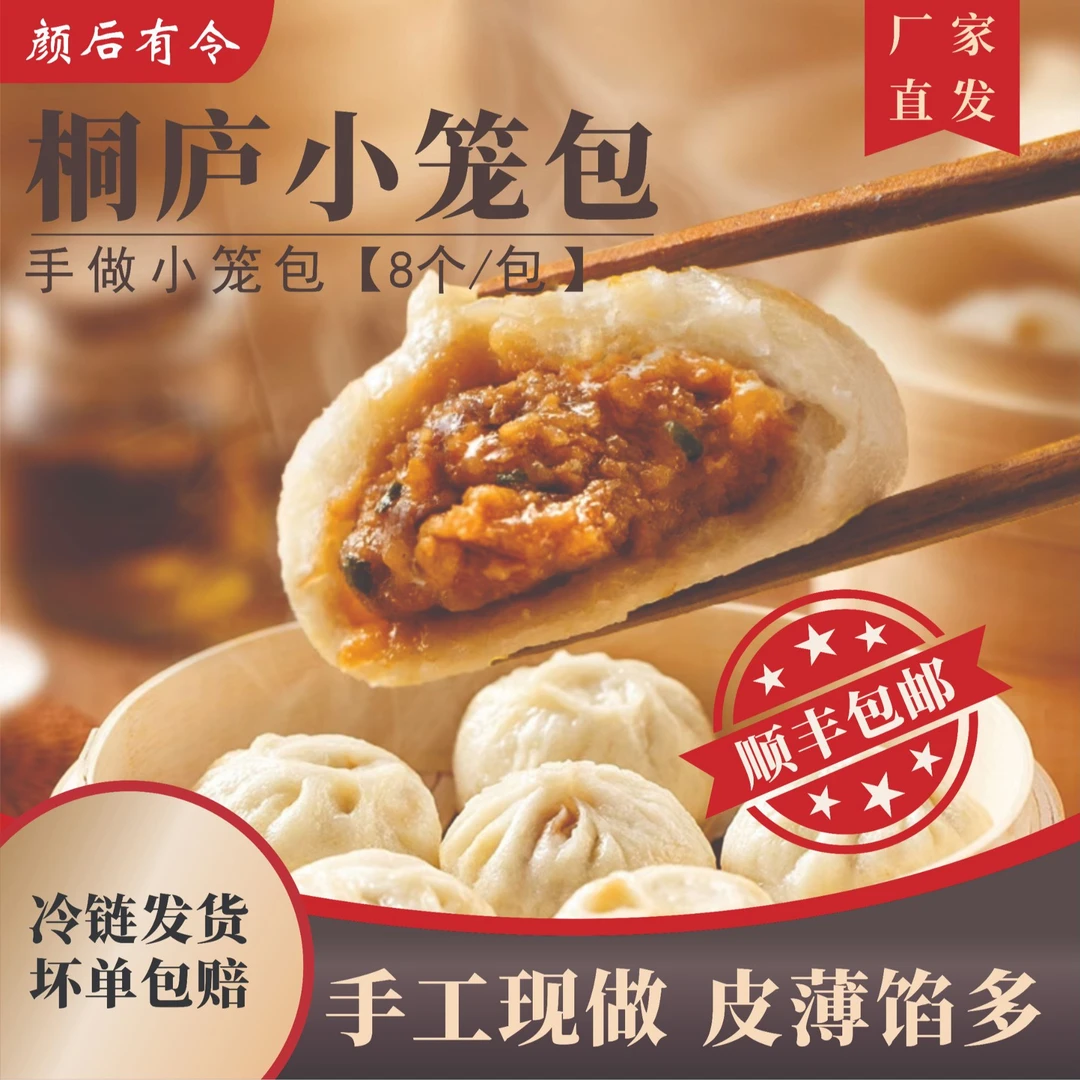 【赠正装免费试吃】桐庐非遗毕浦老面鲜肉小笼包营养速食早餐小笼包