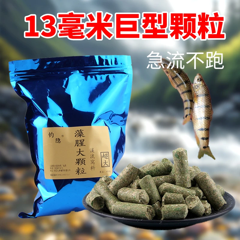 藻腥大颗粒溪流钓窝料打窝巨大野钓钓鱼打窝马口白条溪石斑急流钓