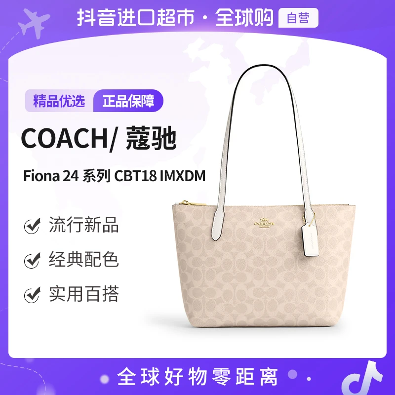 【自营】COACH/蔻驰 正品 女士时尚经典百搭潮流单肩包CBT18IMXDM